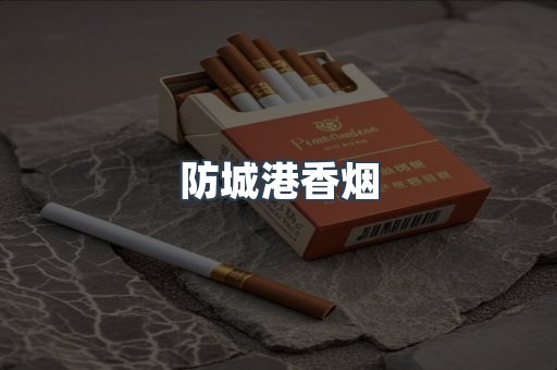 云霄系列香烟